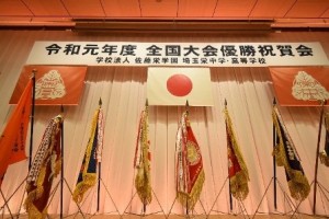 令和元年度 全国大会優勝祝賀会を実施しました