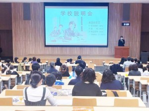 第5回 学校説明会を実施しました