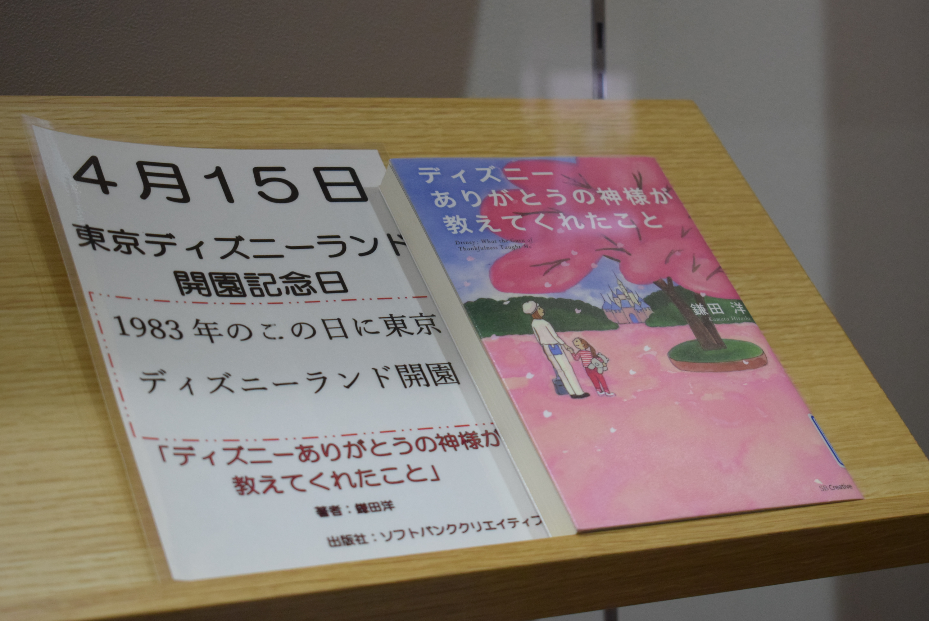 図書室 4月毎日何かの記念日特集 日本大学櫻丘高等学校 学校公式ブログ エデュログ