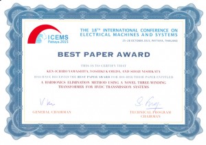 国際会議でBEST PAPER AWARDを受賞