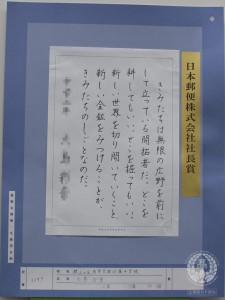 書道部　文部科学大臣賞・日本郵便株式会社社長賞受賞