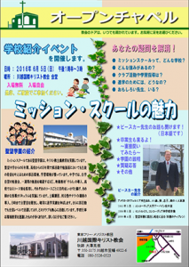 6月5日川越国際キリスト教会にて学校説明会開催