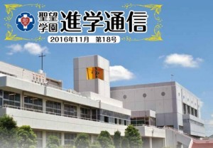 進学通信No18が出来ました。ご覧ください！