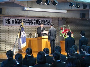 中学第67回卒業証書授与式