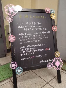 最寄り駅のJR駒込駅に飾られた応援メッセージ。ありがとうございます！
