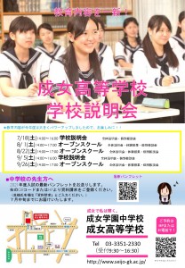 200718学校説明会チラシ