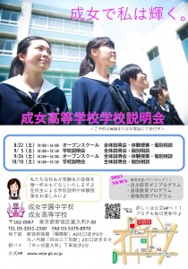 2020.08-10学校説明会チラシ②_page-0001