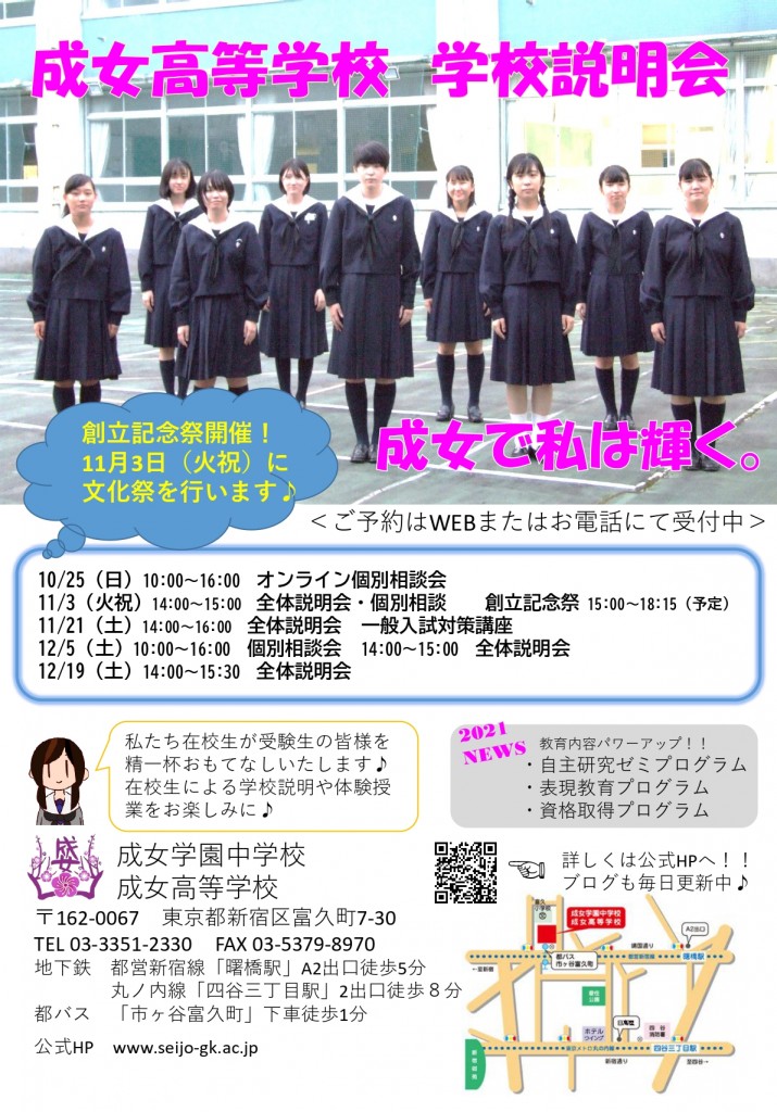 2020.10-12学校説明会チラシ