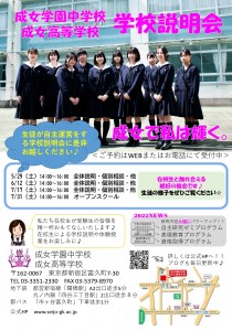 2021.5月学校説明会チラシ_page-0001