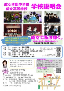 2022学校説明会チラシ（攻文社7月配布）_page-0001