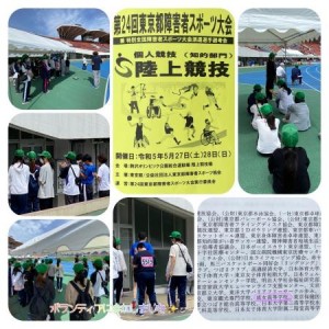 0528福井　第24会東京都障害者スポーツ大会ボランティア参加