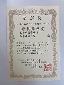 1225池谷　新聞コンクール学校奨励賞