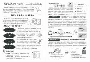 0126水上 保健だより1月号