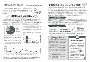 0304水上 保健だより3月号