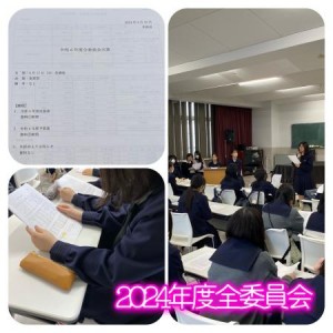 0417福井　全委員会20240417