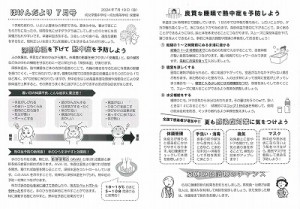 0719水上　保健だより7月号