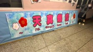 1113時澤　記念祭裏側大公開①横断幕作成 (2)