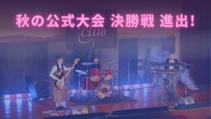 1119水上　LM決勝進出