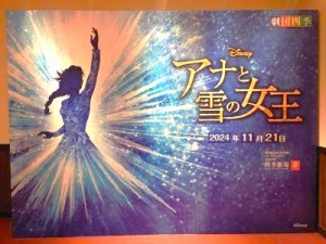 1121三島　アナと雪の女王を観劇しました