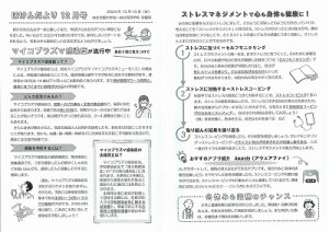 1220水上　保健だより12月号