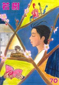 0312水上　若樹