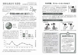0312水上　ほけんだより3月号