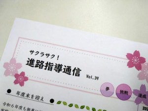 0319朝日　進路指導通信