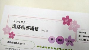 0428朝日　進路指導通信