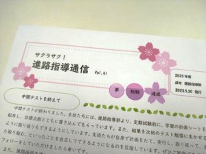0530朝日　進路指導通信