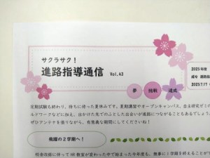 0717朝日　進路指導通信