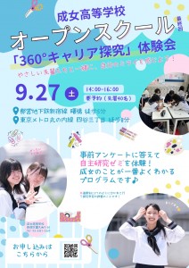 250927オープンスクール_page-0001