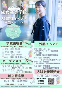 2学期イベントチラシ_page-0001