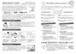 0930水上　ほけんだより9月号