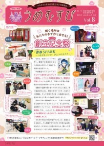 1223朝日　うめむすび⑧