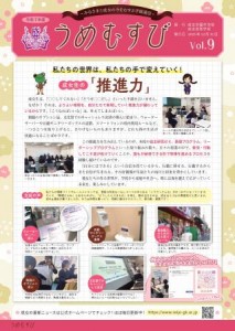 1224朝日　うめむすび⑨