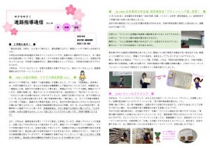 1225朝日　進路指導通信Vol