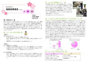 1225朝日　R07進路指導通信Vol.46（2025.12