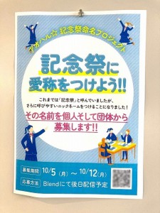 1013水上　記念祭愛称