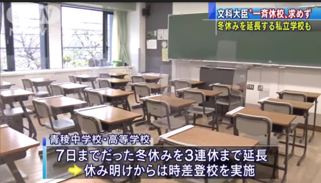 学校 冬休み