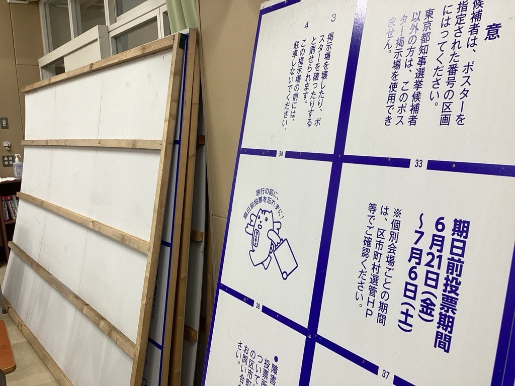 選挙掲示板
