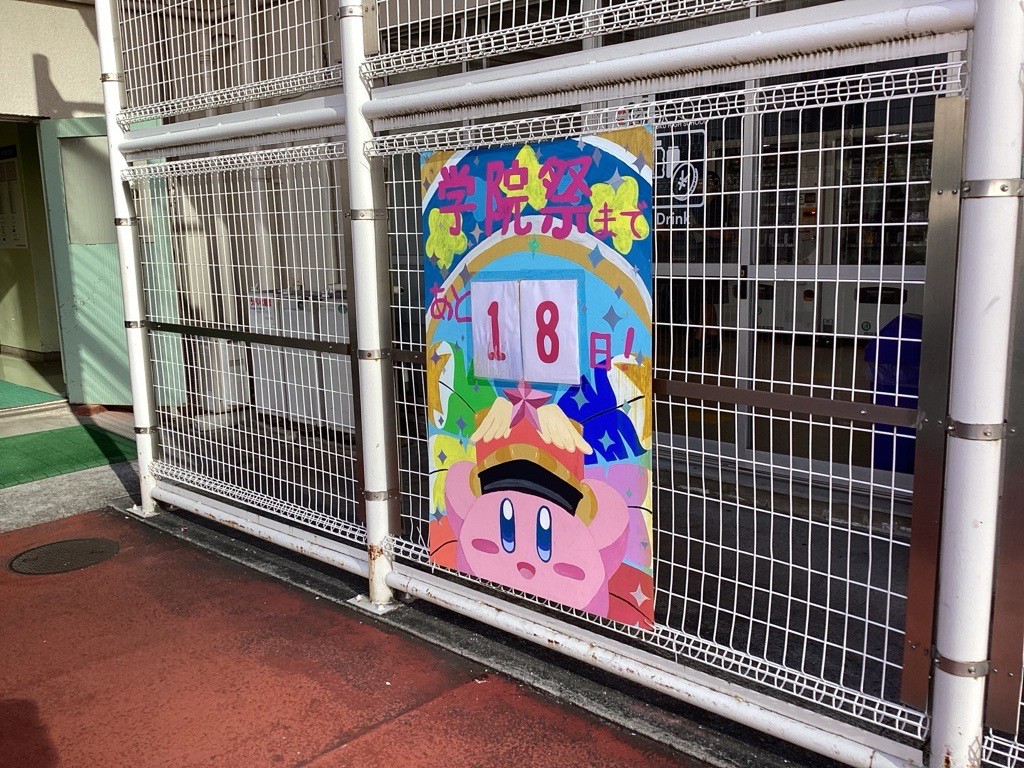 カウントダウン１８