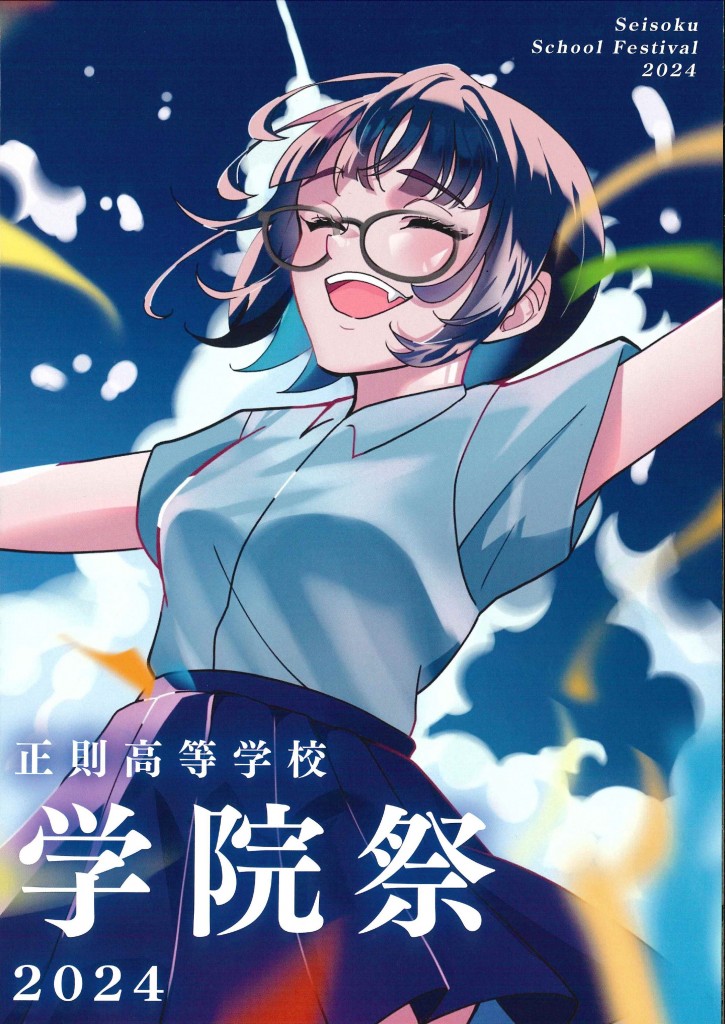 学院祭パンフ表紙