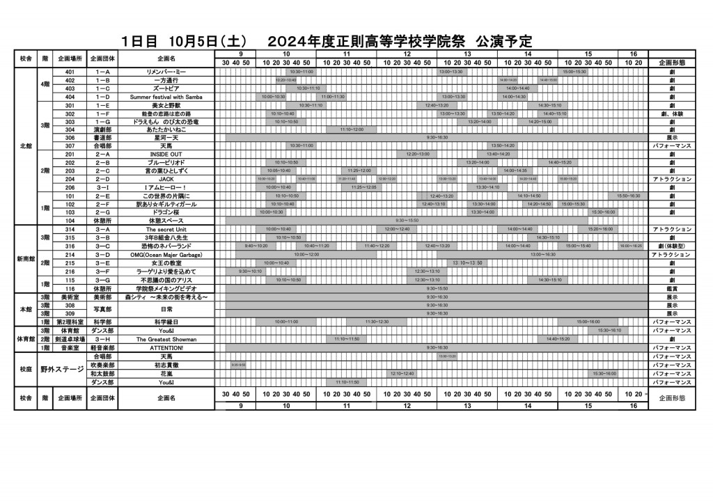 2024学院祭タイムテーブル1日目-１０／１-scaled