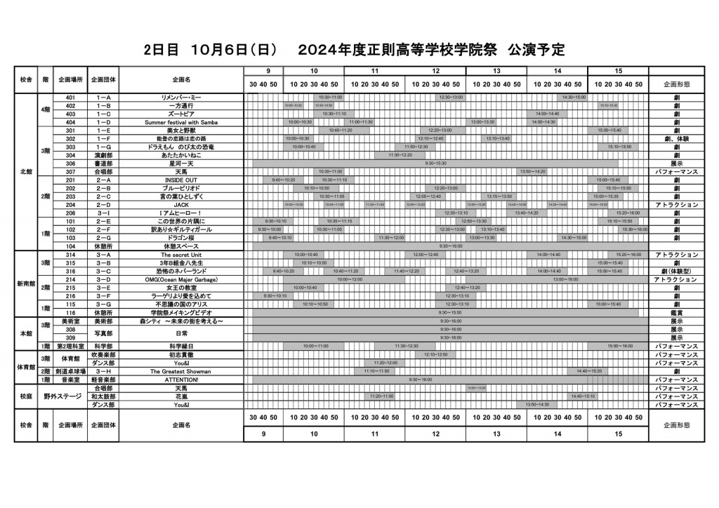 2024学院祭タイムテーブル-2日目-１０／１-scaled