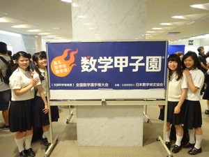 数学甲子園2016