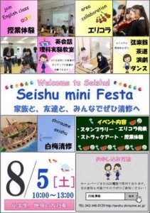 小学生対象夏休みイベント