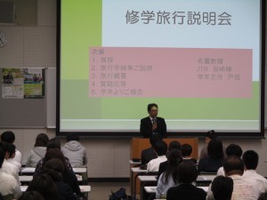 中3　修学旅行説明会