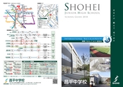 昌平中学校ウェブパンフレット2018