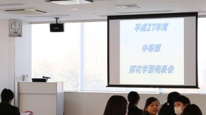 探究学習発表会