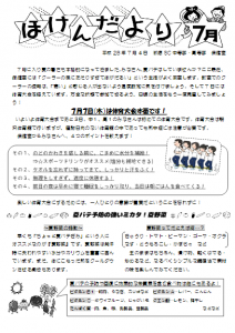 保健だより7月号